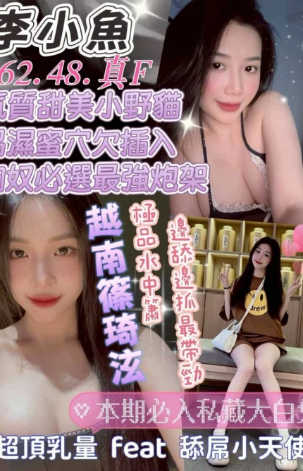 台中定點茶-李小魚/162/48/?/F