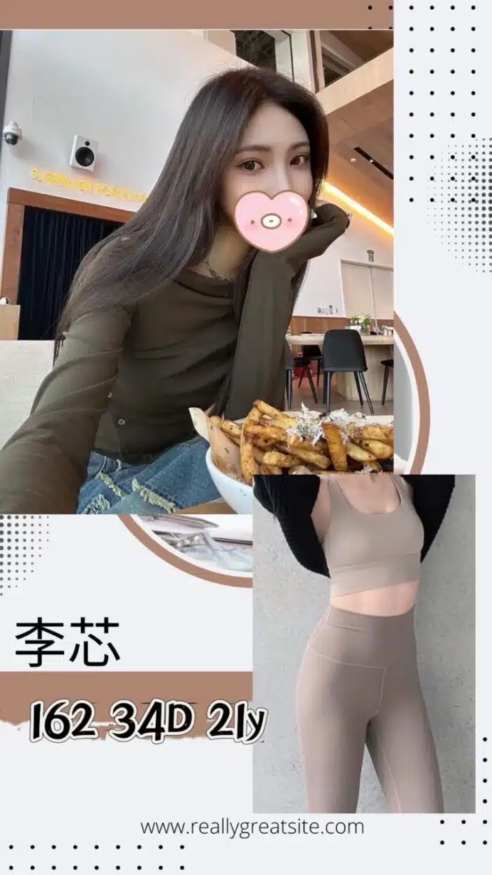 台北外送茶-李芯/162/?/21/D