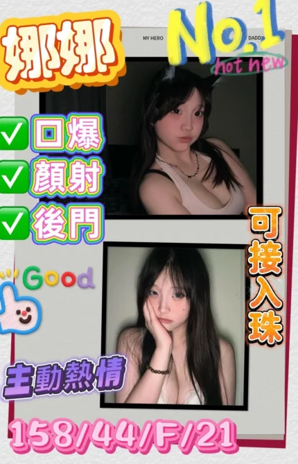 高雄定點茶-娜娜/158/44/21/F