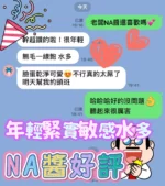 高雄定點茶-NA醬/162/46/19/C