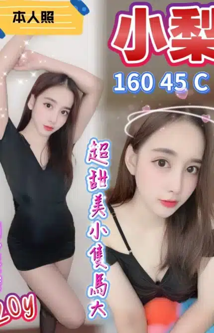 台中定點茶-小梨/160/45/?/C