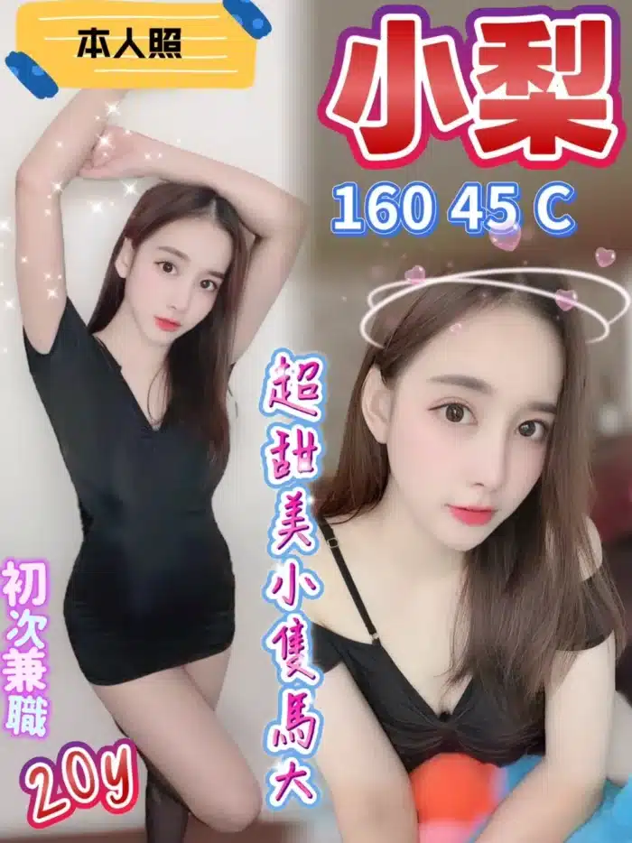 台中定點茶-小梨/160/45/?/C