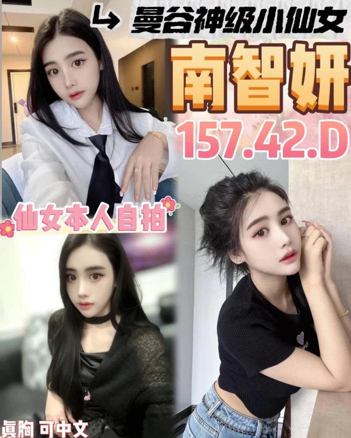 桃園定點茶-南智妍/157/42/19/D