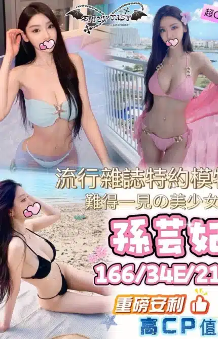 高雄外送茶-孫芸妃/166/?/21/E