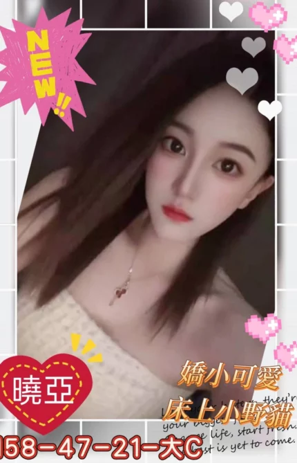 高雄外送茶-曉亞/158/47/21/C