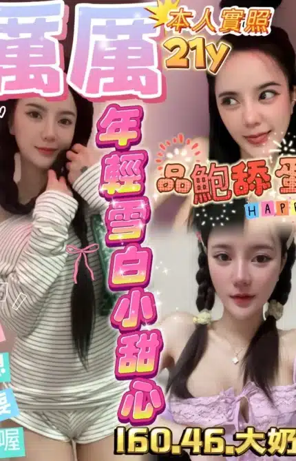 新竹定點茶-厲厲/160/46/?/E