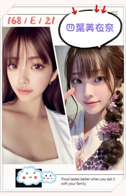 台北外送茶-四葉美衣奈/168/?/21/E