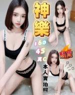 台中定點茶-神樂/160/45/?/C