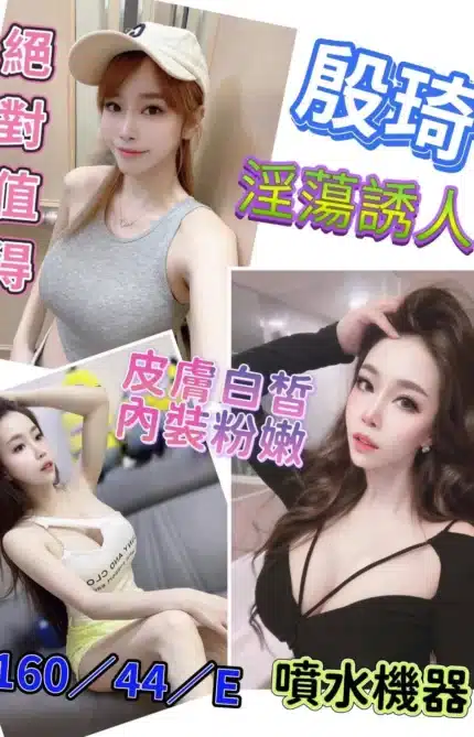 台南定點茶-殷琦/160/44/?/E