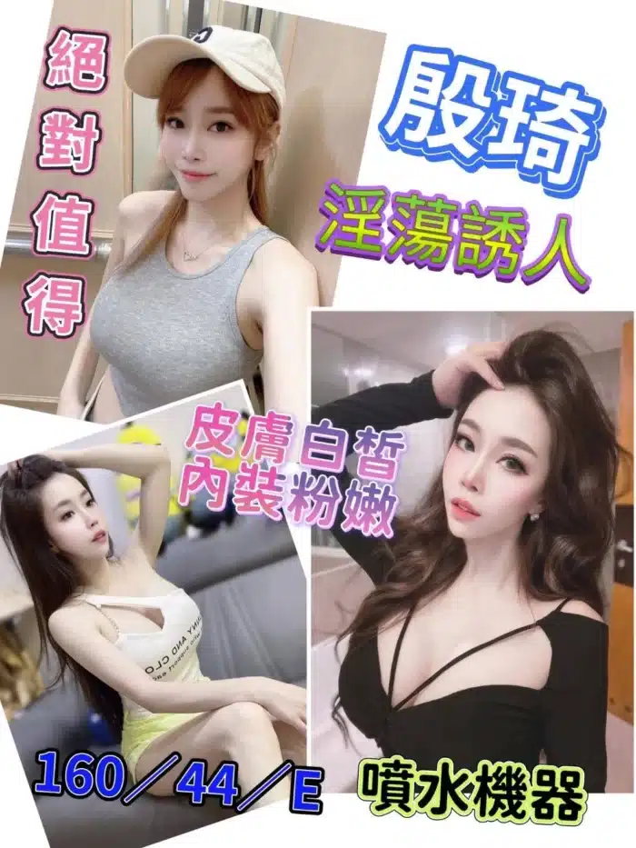 台南定點茶-殷琦/160/44/?/E