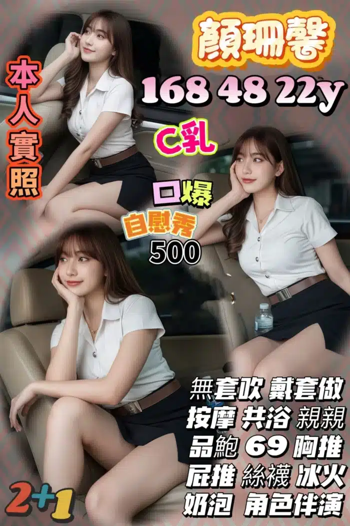 新竹定點茶-顏珊馨/168/48/22/C