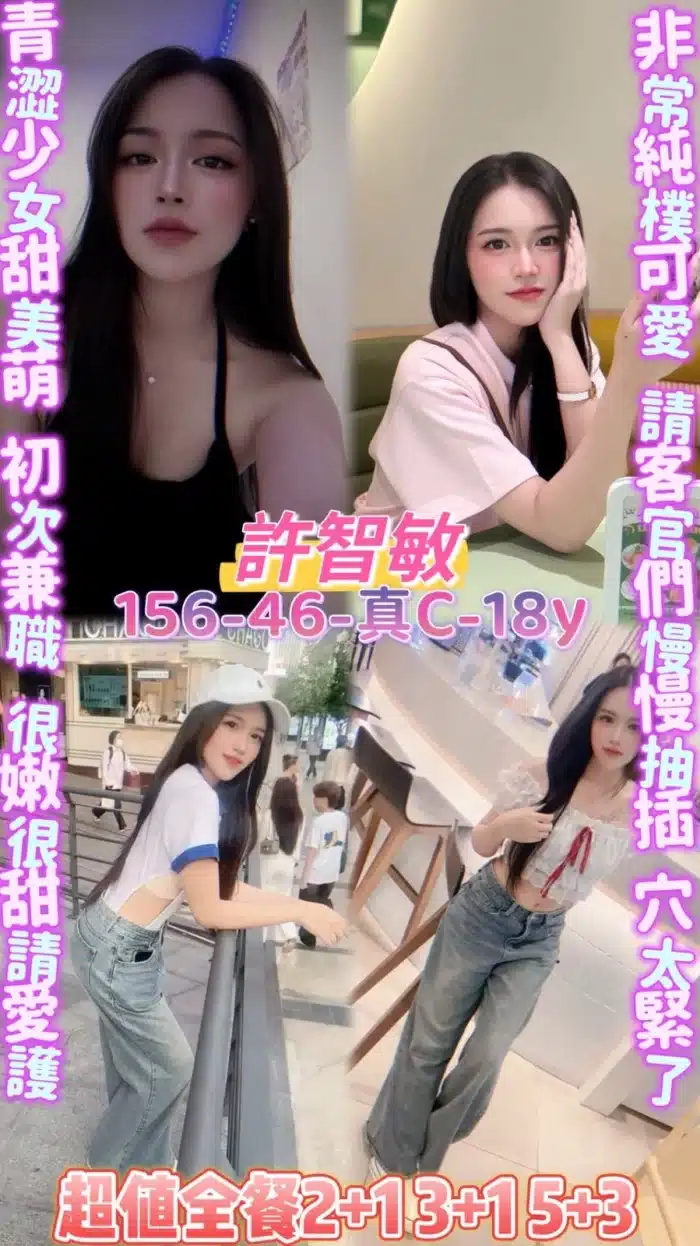 桃園定點茶-許智敏/156/46/18/C