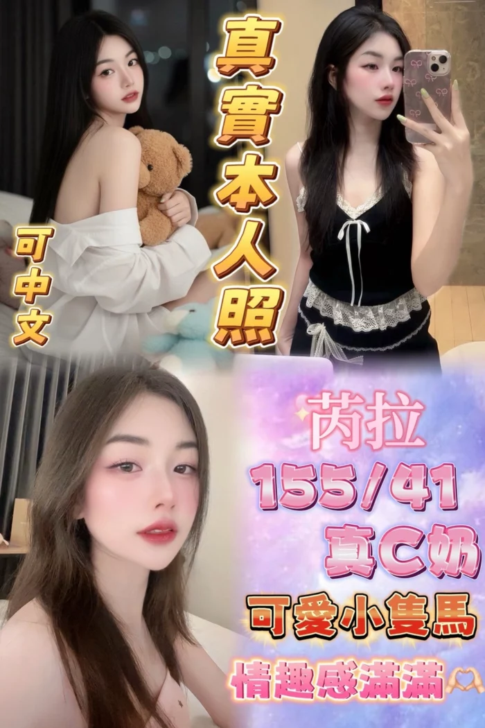 新北定點茶-芮拉/155/41/24/C