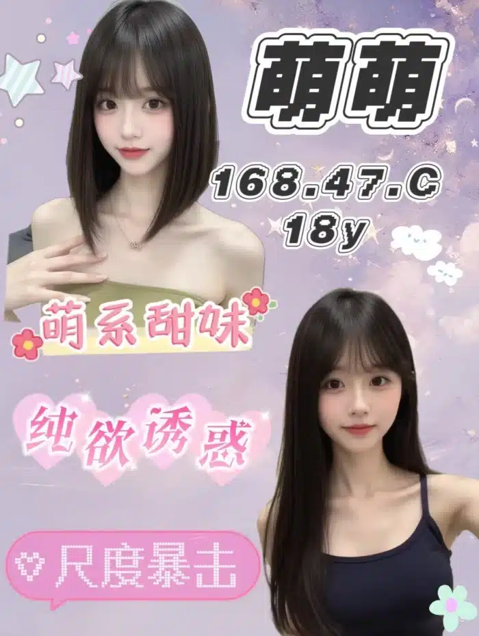 桃園外送茶-萌萌/168/47/18/C