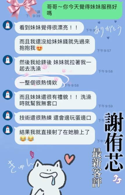 桃園定點茶-謝侑芯/157/45/19/D