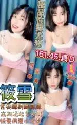 澎湖定點茶-筱雪/161/45/?/D