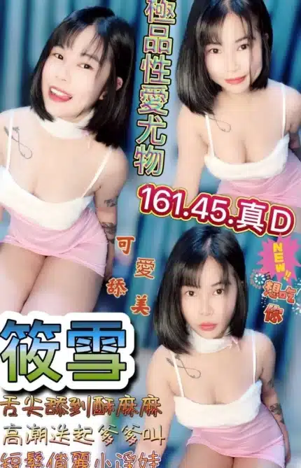 澎湖定點茶-筱雪/161/45/?/D