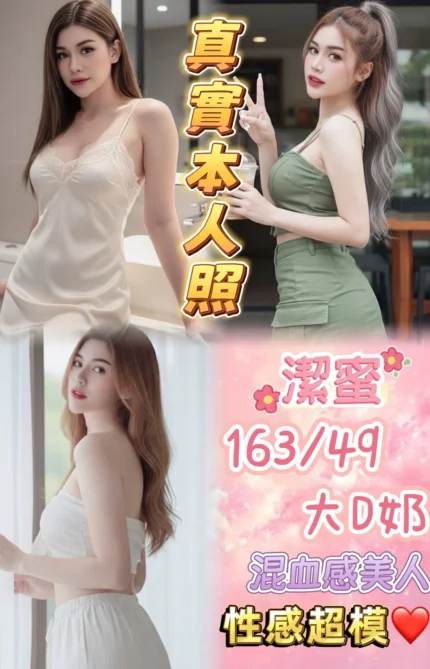台北定點茶-潔蜜/163/49/24/D