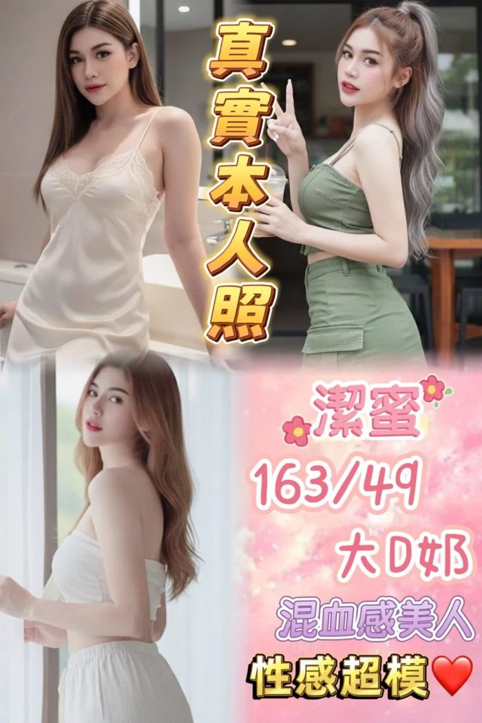 台北定點茶-潔蜜/163/49/24/D