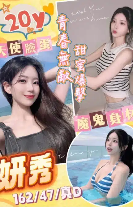 桃園定點茶-妍秀/162/47/20/D