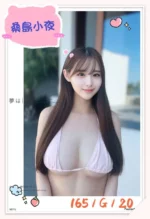 台北外送茶-桑島小夜/165/?/20/G