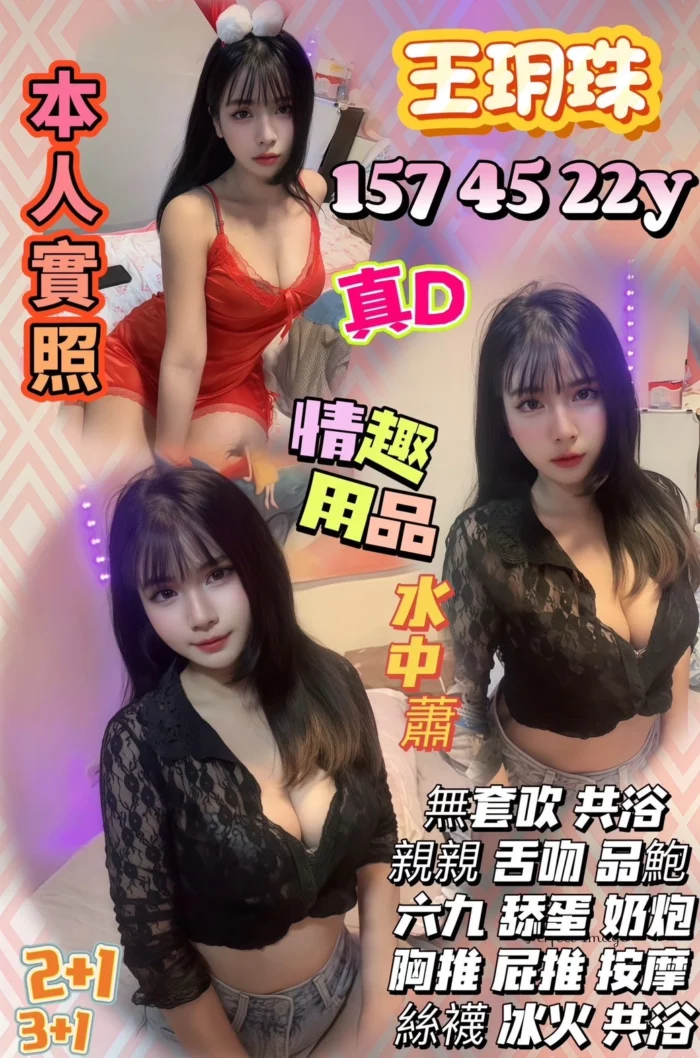 桃園定點茶-王玥珠/157/45/22/D