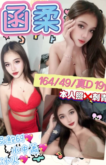 桃園定點茶-函柔/164/49/19/D