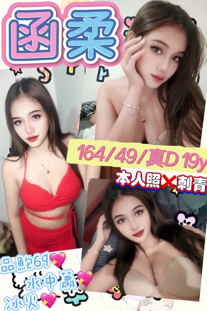 桃園定點茶-函柔/164/49/19/D