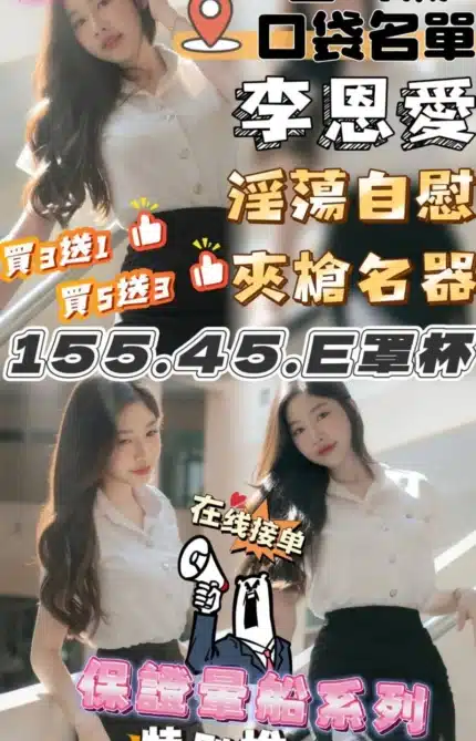 苗栗定點茶-李恩愛/155/45/?/E