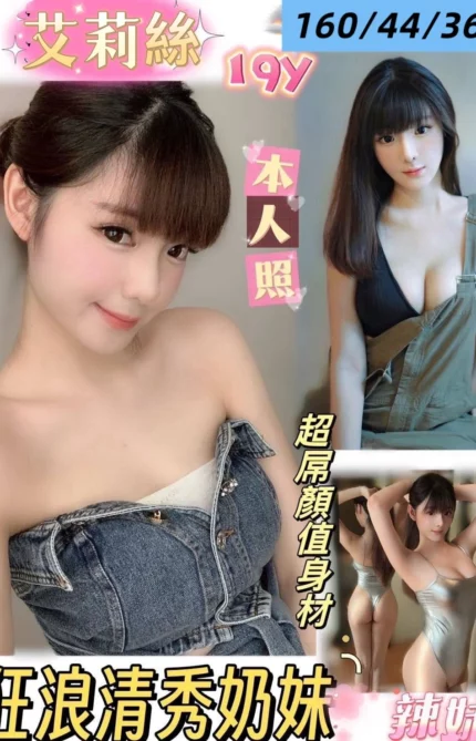 台南定點茶-艾莉絲/160/44/19/E