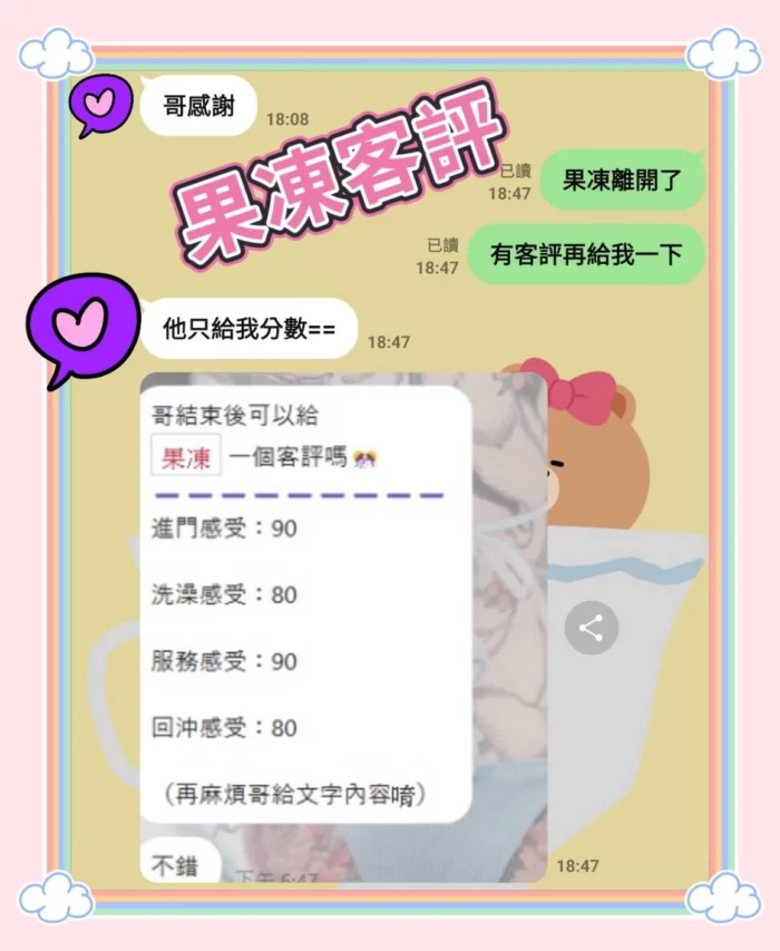 台中外送茶-果凍/164/46/20/D