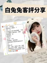 台北定點茶-白兔兔/160/43/19/C