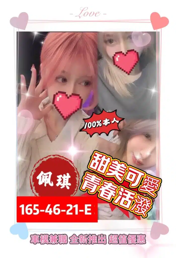 高雄外送茶-佩琪/165/46/21/E