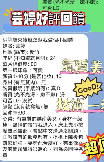 新竹定點茶-芸婷/158/42/22/D
