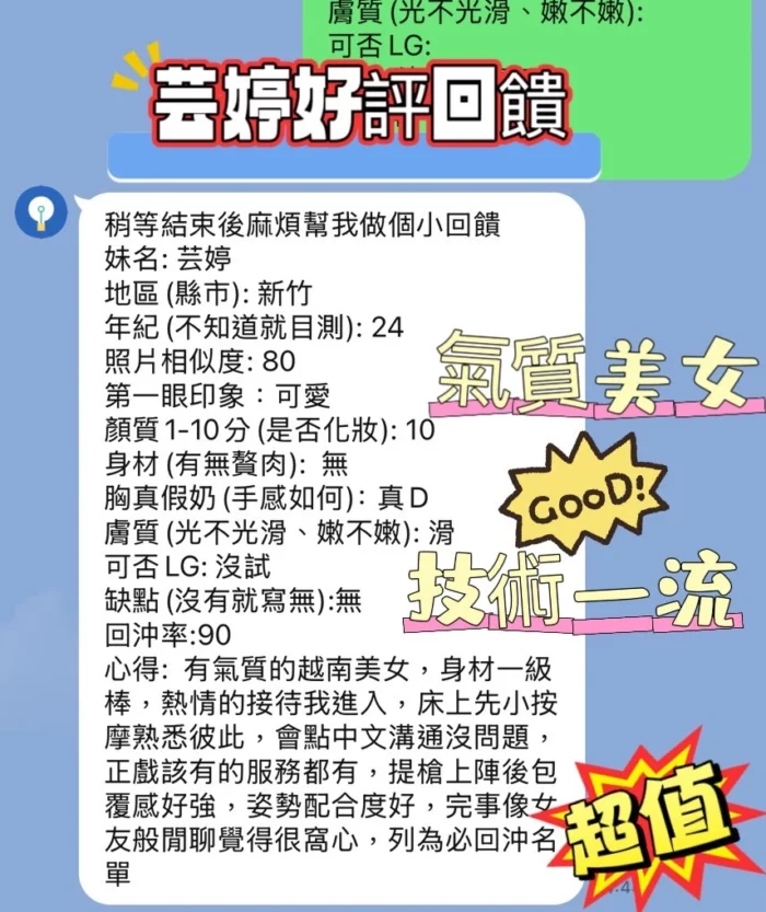 新竹定點茶-芸婷/158/42/22/D