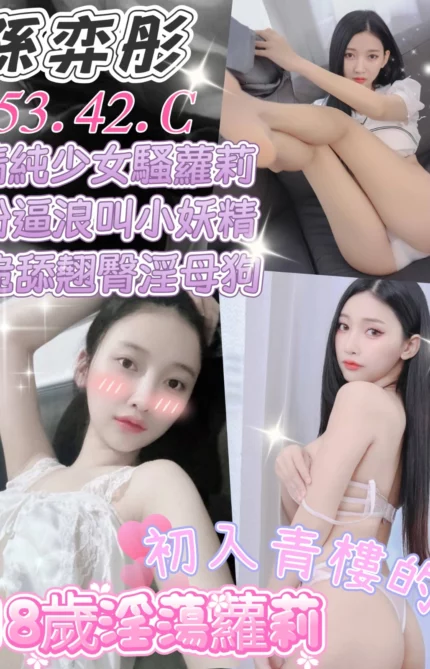 台中定點茶-孫弈彤/153/42/18/C