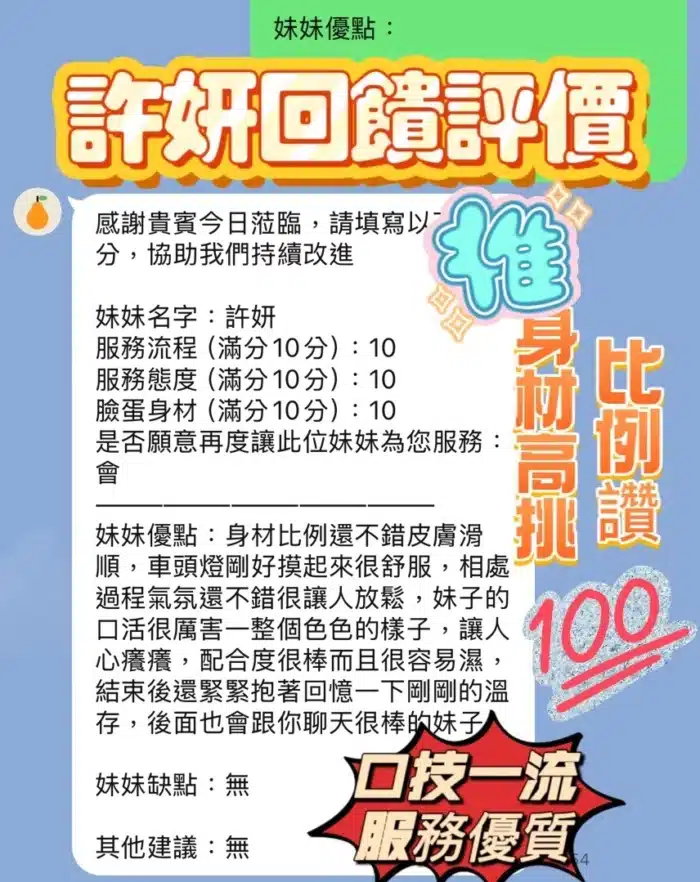 新竹定點茶-許妍/165/45/23/E