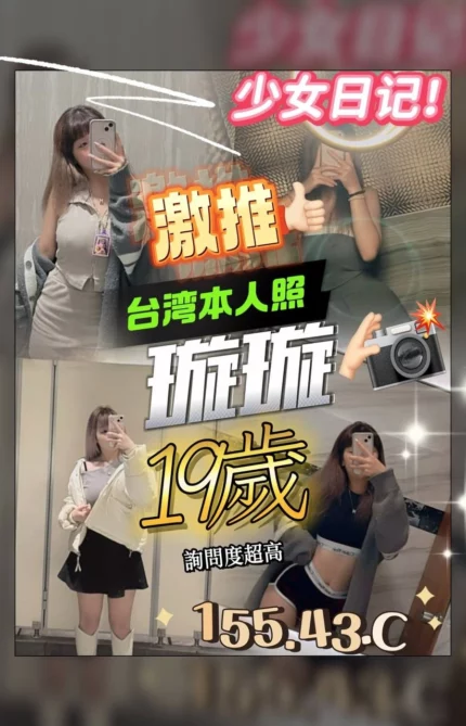 台中外送茶-璇璇/155/43/?/C
