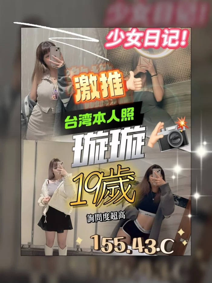 台中外送茶-璇璇/155/43/?/C
