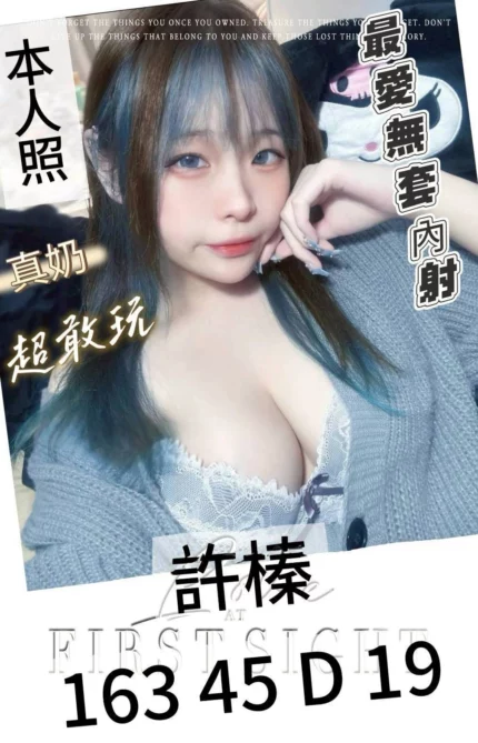 台中外送茶-許榛/163/45/19/D