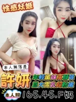 台東定點茶-許妍/165/45/?/F