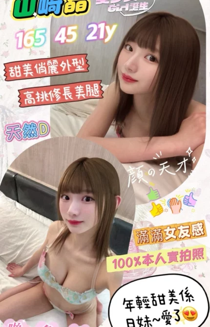 高雄外送茶-山崎晶/165/45/21/D