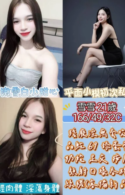 彰化定點茶-雪雪/166/49/21/C