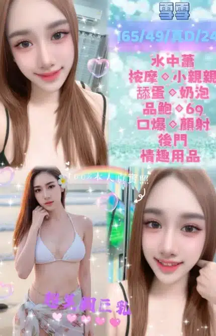 新北定點茶-雪雪/165/49/24/D