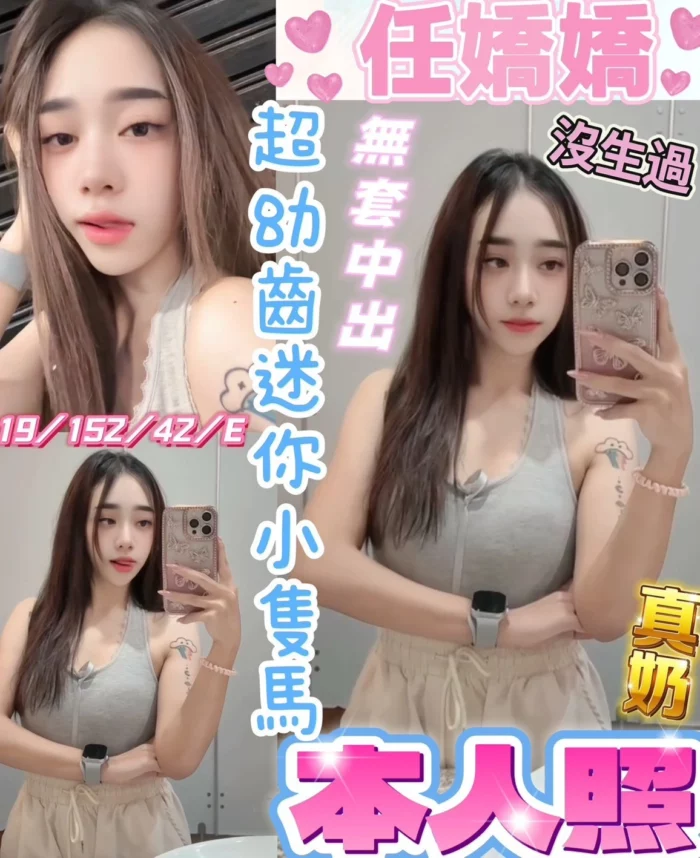 彰化定點茶-任嬌嬌/152/42/19/E