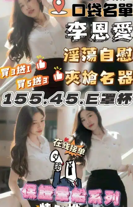 苗栗定點茶-李恩愛/155/45/?/E