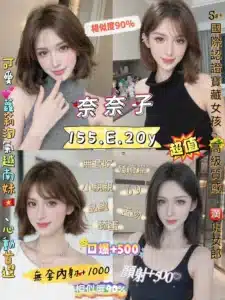 台北定點茶-奈奈子/155/45/20/E