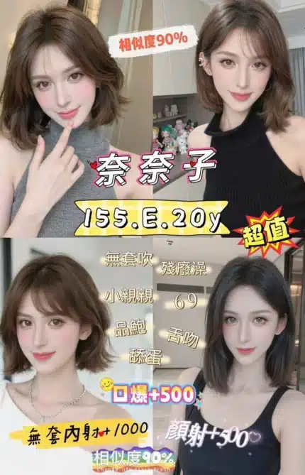 台北定點茶-奈奈子/155/45/20/E