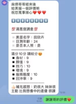 新竹定點茶-田欣卉/167/49/24/E