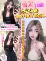 彰化定點茶-雪芙/157/43/19/C